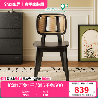 全友家居餐椅法式复古风实木框架客厅阳台休闲聚餐椅子藤编座椅