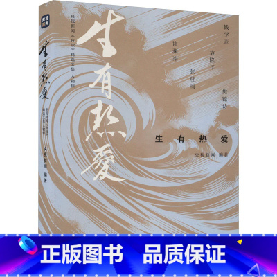 [正版]生有热爱