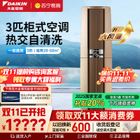 大金(DAIKIN) 3匹 新一级能效 全直流变频空调 家用立式柜机客厅 金色 FVXF172WC-N