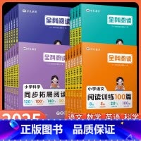 语文阅读训练100篇 小学六年级 [正版]2025全科阅读一二三年级四五六年级上册下册小学科学拓展阅读同步练习册语文英语