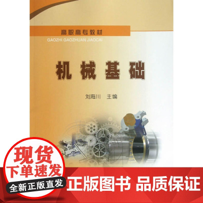 机械基础