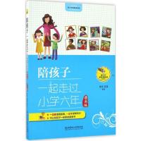 正版新书]陪孩子一起走过小学六年林亦,舒漫 编绘9787568221511