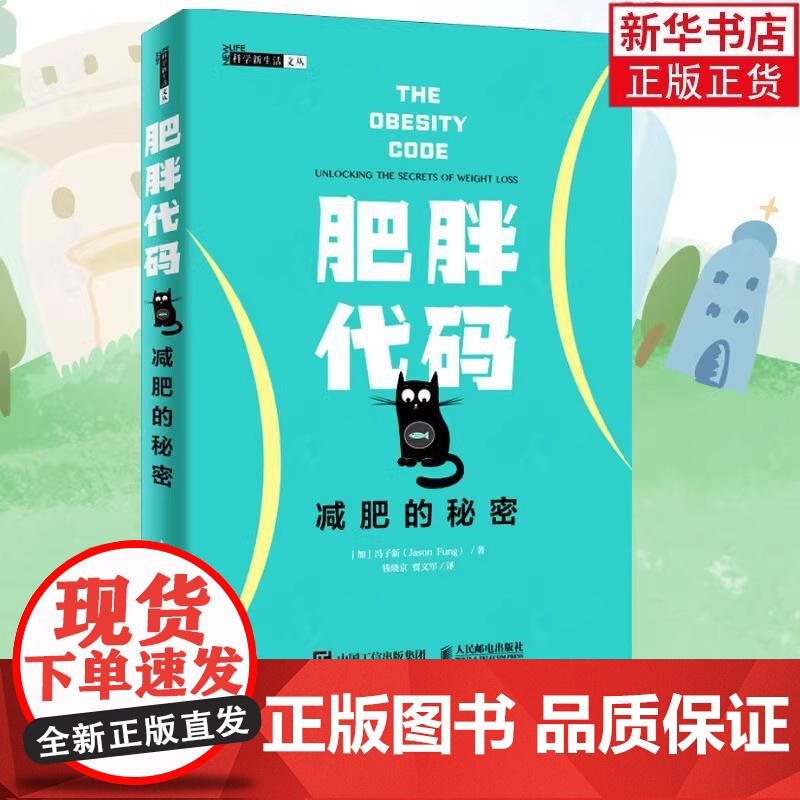 肥胖代码 减肥的秘密 健身书籍减肥神器 减肥瘦身燃脂指南教程书籍 健身教练书籍 运动康复体能训练书籍 科学控糖健康运动减