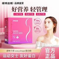 [2盒]诺特兰德easyshape女士蛋白粉女性健身营养乳清蛋白质粉补跑步三重蛋白质运动正品官方旗舰店