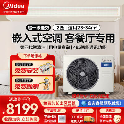 Midea/美的 星光科技版 全直流变频风管机一拖一2匹美的家用中央空调KFR-51T2W/B3N8-XG(1)Ⅲ