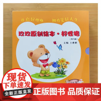 玖玖原创绘本好性格系列6册平装开启好性格拥有美好人生中福会出版社