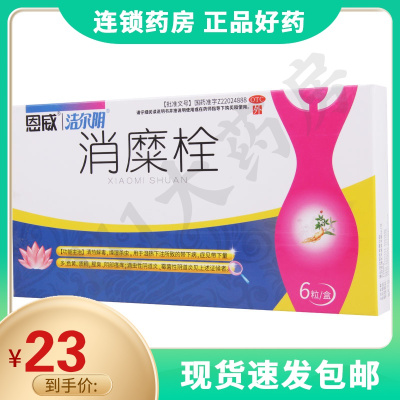 恩威消糜栓3g*6粒/盒用于湿热带下病阴部瘙痒滴虫性阴道炎