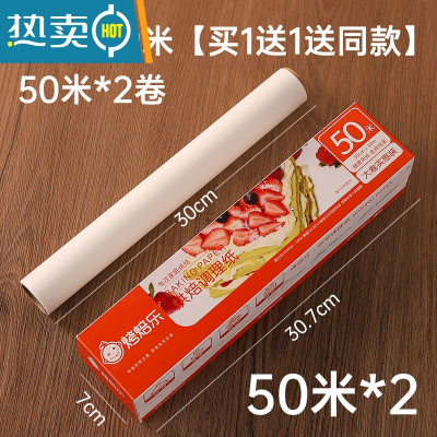 敬平烘焙硅油纸家用烤箱锡纸烧烤盘烤肉空气炸锅专用纸吸油纸垫 100米(长50米*宽30cm*2) 买1送1