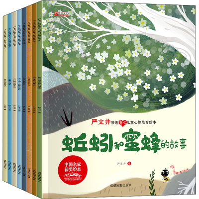 [M]严文井妙趣童心儿童心智培育绘本(全8册)-9787555718345