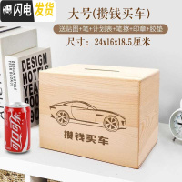 三维工匠存钱罐不可取只进不出大容量儿童大人家用网红创意储蓄箱大号女生 攒钱买车(大号)实木储蓄罐