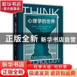 正版 心理学的世界 (美)阿比盖尔·A.贝尔德 中国人民大学出版社 9