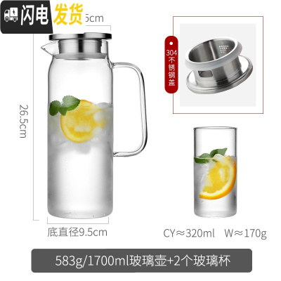 三维工匠玻璃冷水壶北欧创意家用可高温北欧风晾凉白开水杯子套装日式透明 1.7壶[钢盖]+2个玻璃杯凉水壶