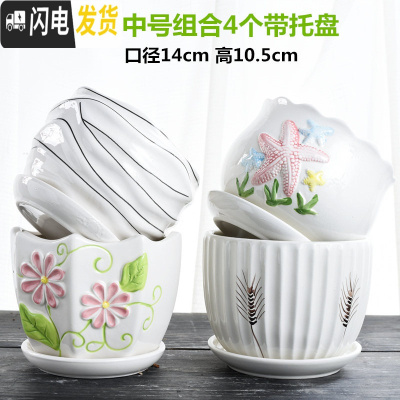 三维工匠花盆陶瓷大号特大托盘创意绿萝简约家用吊兰个性多肉花盆 A1中号4个组合带托盘 大花盆容器