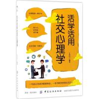 音像活学活用社交心理学王月升编著