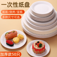 [补贴10%]一次性餐盘生日蛋糕盘子派对纸碟餐具白加厚绘画食品小吃野餐纸盘