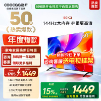 创维酷开电视 50K3 2+32GB 一级能效 AI远场语音液晶电视机平板电视机50P3F