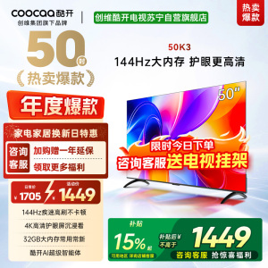 创维酷开电视 50K3 2+32GB 一级能效 AI远场语音液晶电视机平板电视机50P3F
