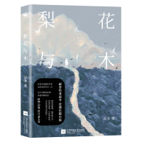 音像梨花与木忍冬