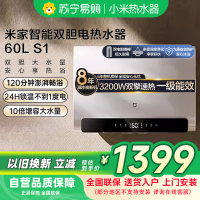 米家小米智能双胆电热水器60升S1 家用EWH60-MJ01超薄60L储水式扁桶3200W速热一级能效以旧换新