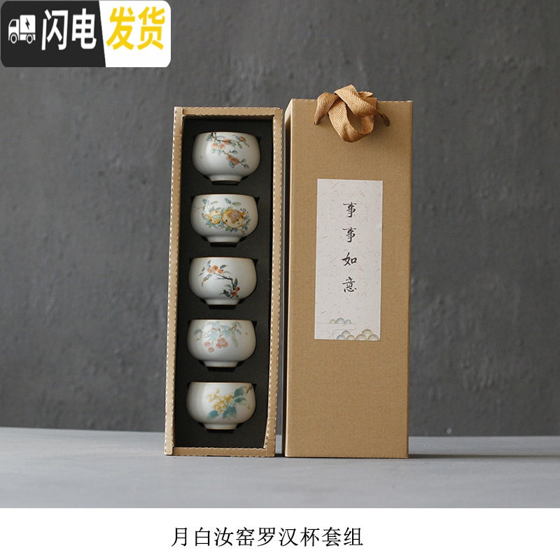 三维工匠 月白汝窑开片茶杯套组 功夫茶具品茗杯主人杯单杯五个礼盒装 月白汝窑(罗汉杯)套组
