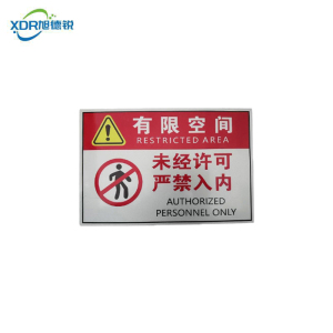 旭德锐 标识牌 有限空间警示牌/块