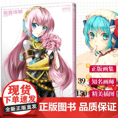 正版 巡音流歌画集 VOCALOID系列继初音未来和镜音双子之后第3册 纪念画册设定集漫画 二次元美少女插画集 天闻角