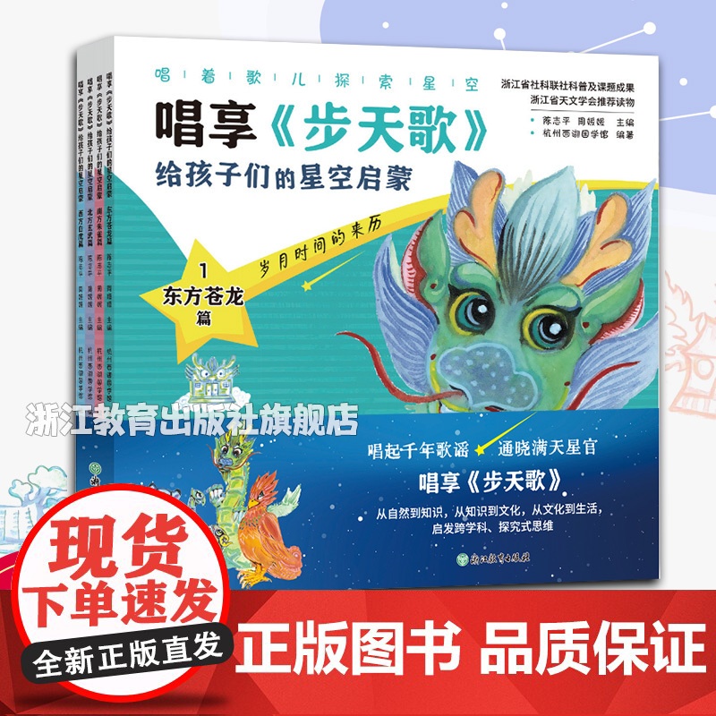 唱享步天歌给孩子们的星空启蒙4册 唱着歌儿探索星空 附音频 中国古代全天星官读物天文学三垣二十八星宿 5-12儿童星空启
