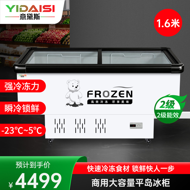意黛斯(YIDAISI)平岛柜商用展示柜冷藏岛柜大容量卧式透明玻璃点菜柜冷冻烧烤海鲜店保鲜柜YDS-16PD 1.6米
