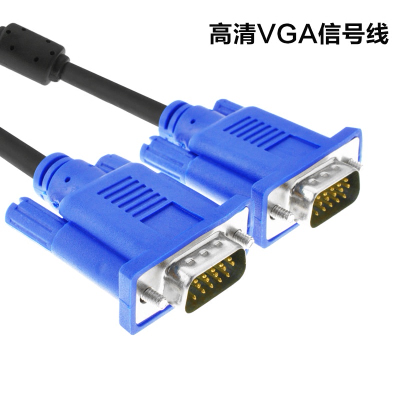 VGA线电脑显示器连接线VGA视频延长数据线1.5米3米5米
