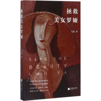 [M]拯救美女罗娅-9787559411884