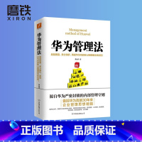 [正版]图书华为管理法 黄继伟 著 华为任正非