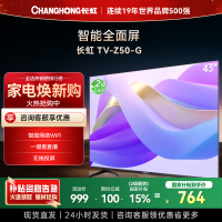 长虹电视43Z50-G 43英寸电视 高清 无线投屏 智能平板液晶电视机 以旧换新
