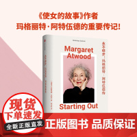 永不停步 玛格丽特阿特伍德传 使女的故事对的作者 罗斯玛丽·沙利文 著 精选26张照片 人物传记正版书籍 中信出版社