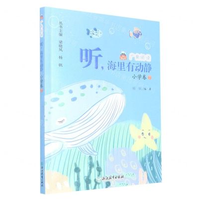 [N]听海里有动静/广角阅读-9787572243042