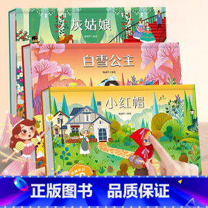 灰姑娘+小红帽+白雪公主[3册] [正版]格林童话3d立体绘本故事剧场书 儿童3d立体翻翻书3-6-8岁迪士尼经典童话白