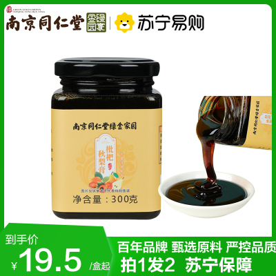 拍1发2 同仁堂 枇杷秋梨膏300g手工熬制养生膏滋麦芽糖蜂蜜水枇杷菊花甘草罗汉果养生茶饮官方正品