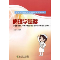 音像病理学基础孙景洲主编