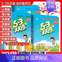 数学《苏教版》 五年级下 [正版]2024秋53天天练一年级二年级三年级四年级五年级六年级上下册语文数学英语人教北师苏教