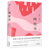 [M]两地书-9787201153926