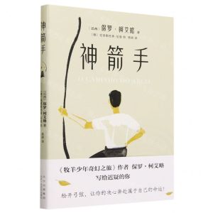[N]神箭手-9787530223185