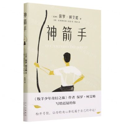 [N]神箭手-9787530223185