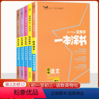 语数英物化[5本] 初中通用 [正版]2024版一本涂书初中语文数学英语物理化学道德与法治历史地理生物学初一初二初三复习