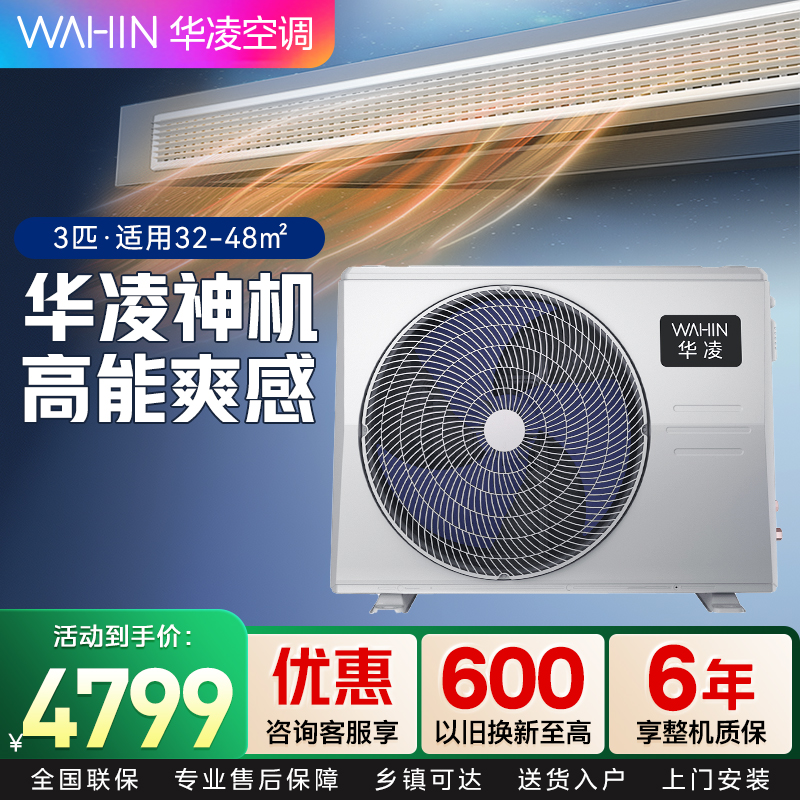 华凌中央空调风管机Pro一拖一3匹新一级能效全直流变频空调KFR-75T2W/B3N8-HL(1)Ⅲ