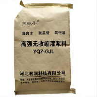 玉楸子 高强无收缩灌浆料 YQZ_GJL 25公斤/袋