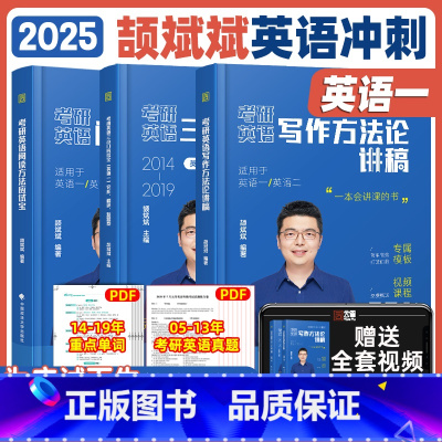 [英一]阅读+三小门+写作方法论讲稿 [正版]云图2025颉斌斌词汇背诵宝66句搞定考研英语语法长难句阅读作文应试宝