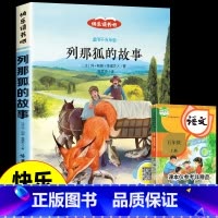 [单本--五年级上册] 列那狐的故事 [正版]四大名著 西游记快乐读书吧五年级下册必读课外书四大名著红楼梦三国演义水浒传