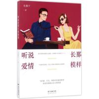 听说爱情长那模样