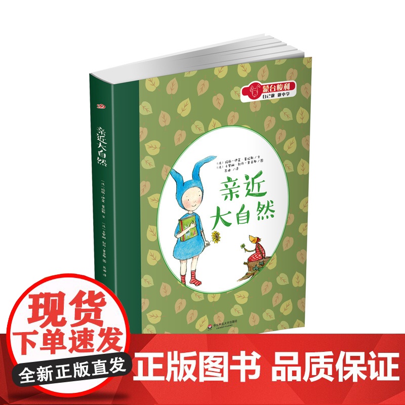 蒙台梭利“自己做 做中学”:亲近大自然