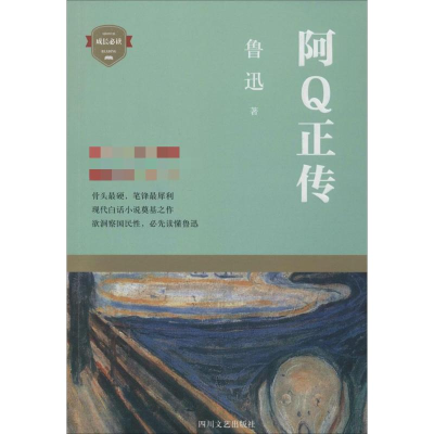 [M]阿Q正传-9787541139789