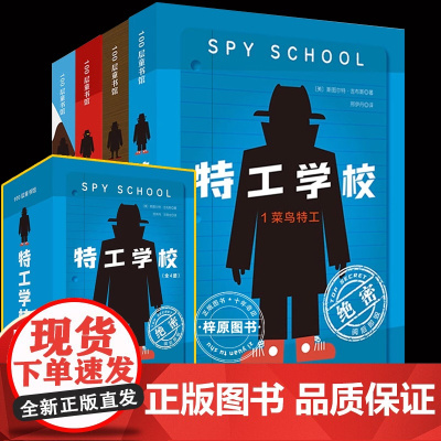 特工学校 全4册外国高分少年冒险侦探小说霸榜十余年版权售出17国600万小读者长篇文学阅读 儿童侦探推理故事书 破案悬疑